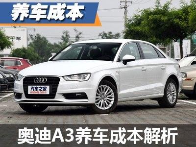 奥迪汽车保养价格多少 奥迪汽车保养价格多少